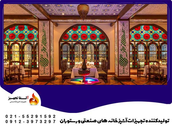  راه اندازی رستوران ایرانی